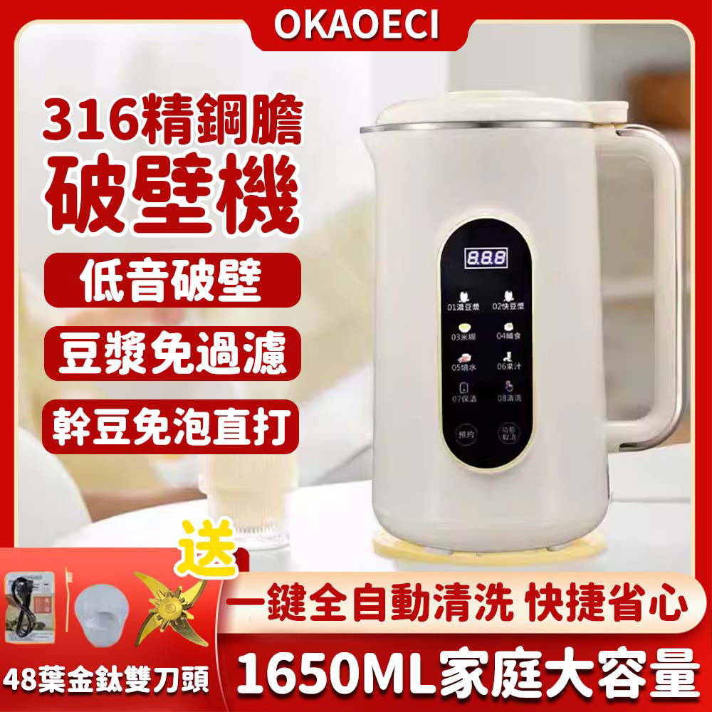 豆漿機 1650ML破壁機（110V全自動豆漿機 家用多功能破壁機 316L精鋼內膽 48葉金鈦雙刀頭 可預約）