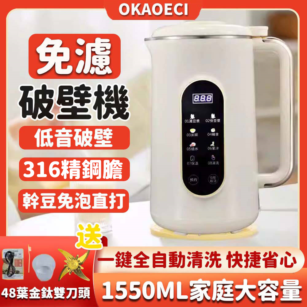豆漿機 1550ML破壁機（家用多功能破壁機 110V全自動豆漿機 幹豆免泡直打 一鍵清洗 可預約）
