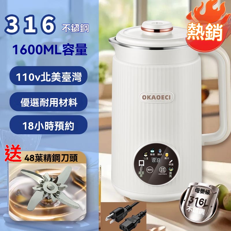 【伊達】110V美規豆漿機 輕音破壁機  輔食機 營養迷糊機 316不鏽鋼內膽 一鍵自動清洗 1.6L