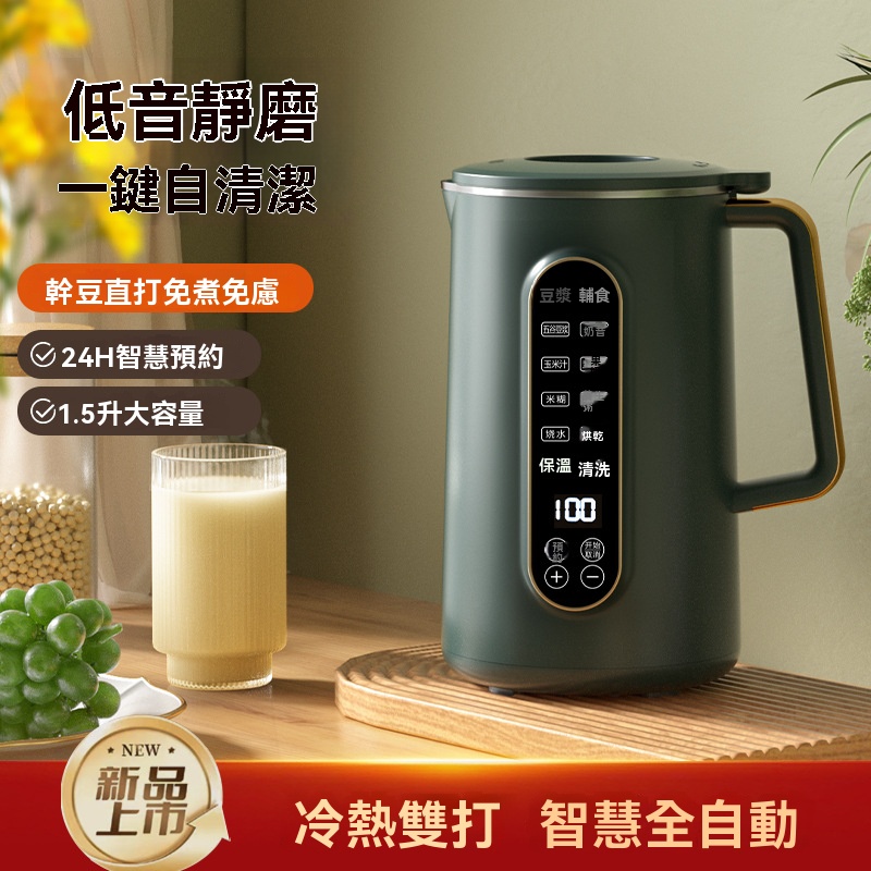 【伊達】 110V美規 輔食機 豆漿機 全自動家用 免煮免濾 多功能破壁機 煮米糊粥 大容量加熱料理機 1.5L