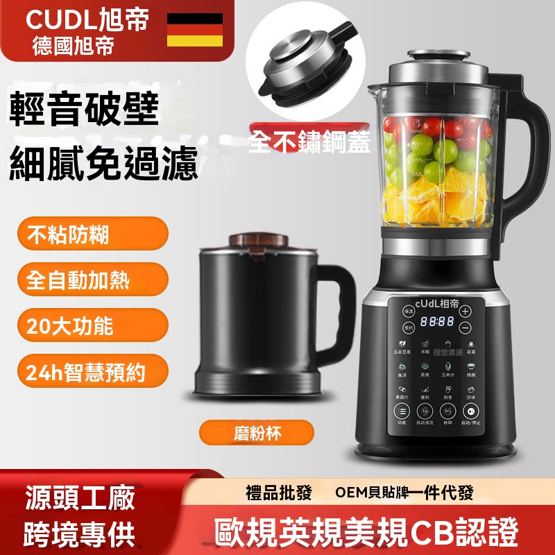 【伊達】 110V 家用破壁機 加熱硏磨機 全自動沙冰機 多功能豆漿機 榨汁機 輔食免濾料理機