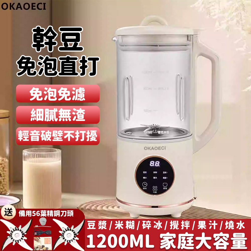 豆漿機 磨豆機 果汁機 輔食機 110V破壁機 早餐輔食機 自動免煮免過濾 56葉精鋼雙刀頭
