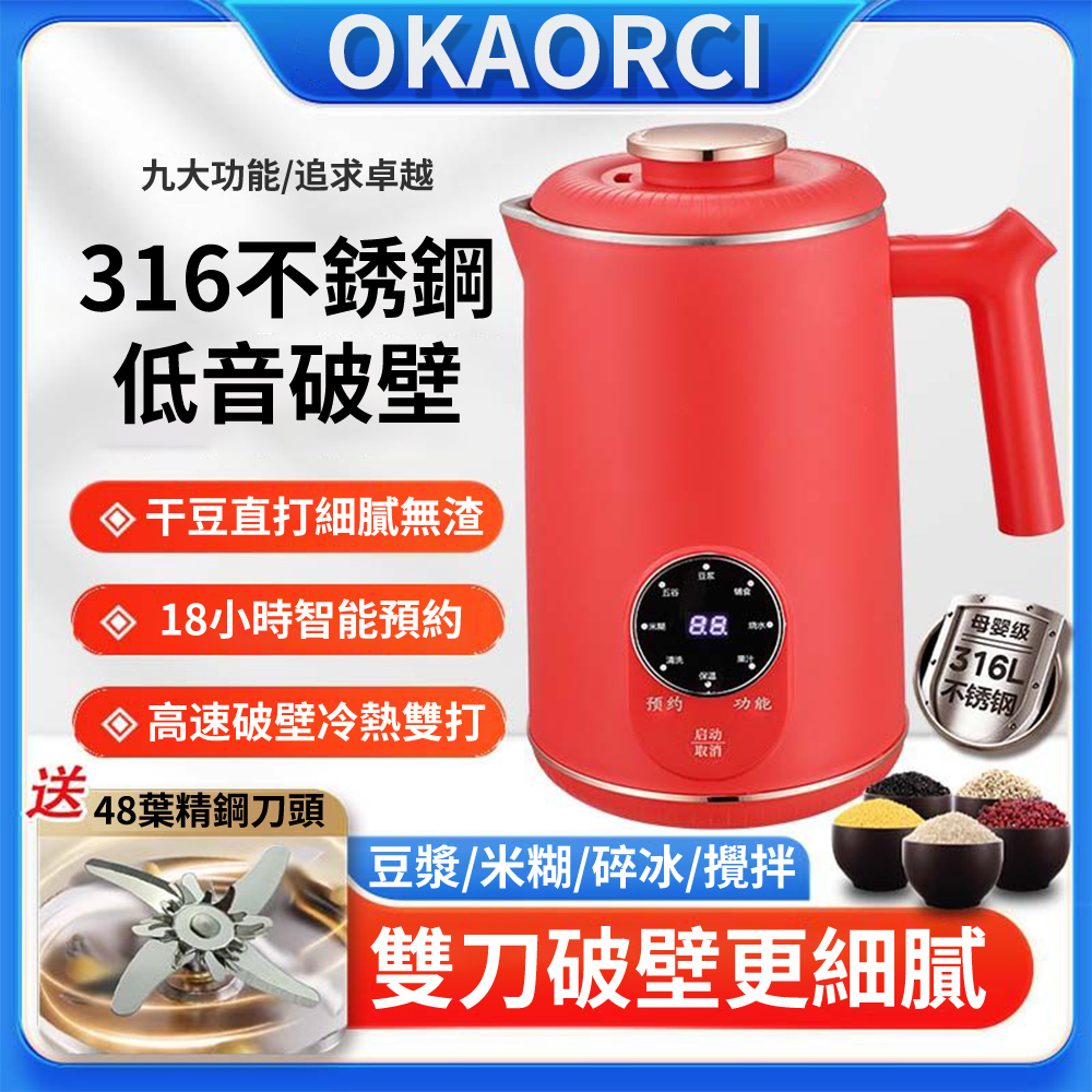 破壁機 豆漿機 榨汁機 1.6L磨豆機 316不銹鋼內膽 全自動免濾免加熱 48葉雙刀