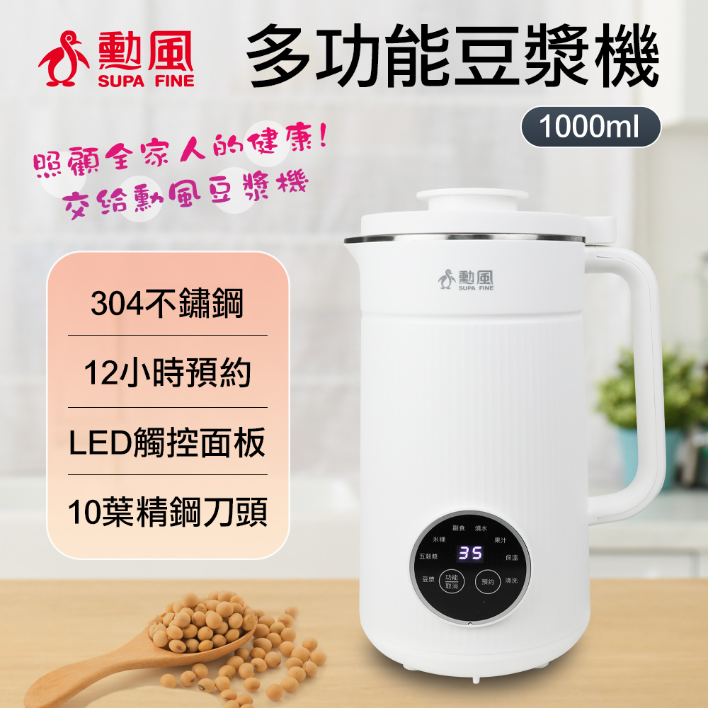 SUPA FINE 勳風 多功能豆漿機(HFJ-K6632)