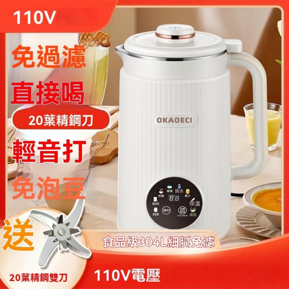 110v伏小家電 多功能小型豆漿機 破壁機 12小時智能預約 智能觸控屏幕