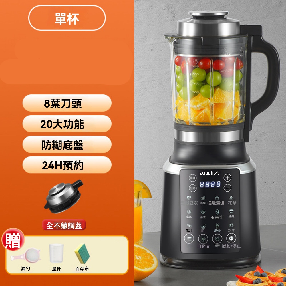 【伊達】110V豆漿機 料理機 沙冰機 研磨機 免濾防糊 輔食機 榨汁機