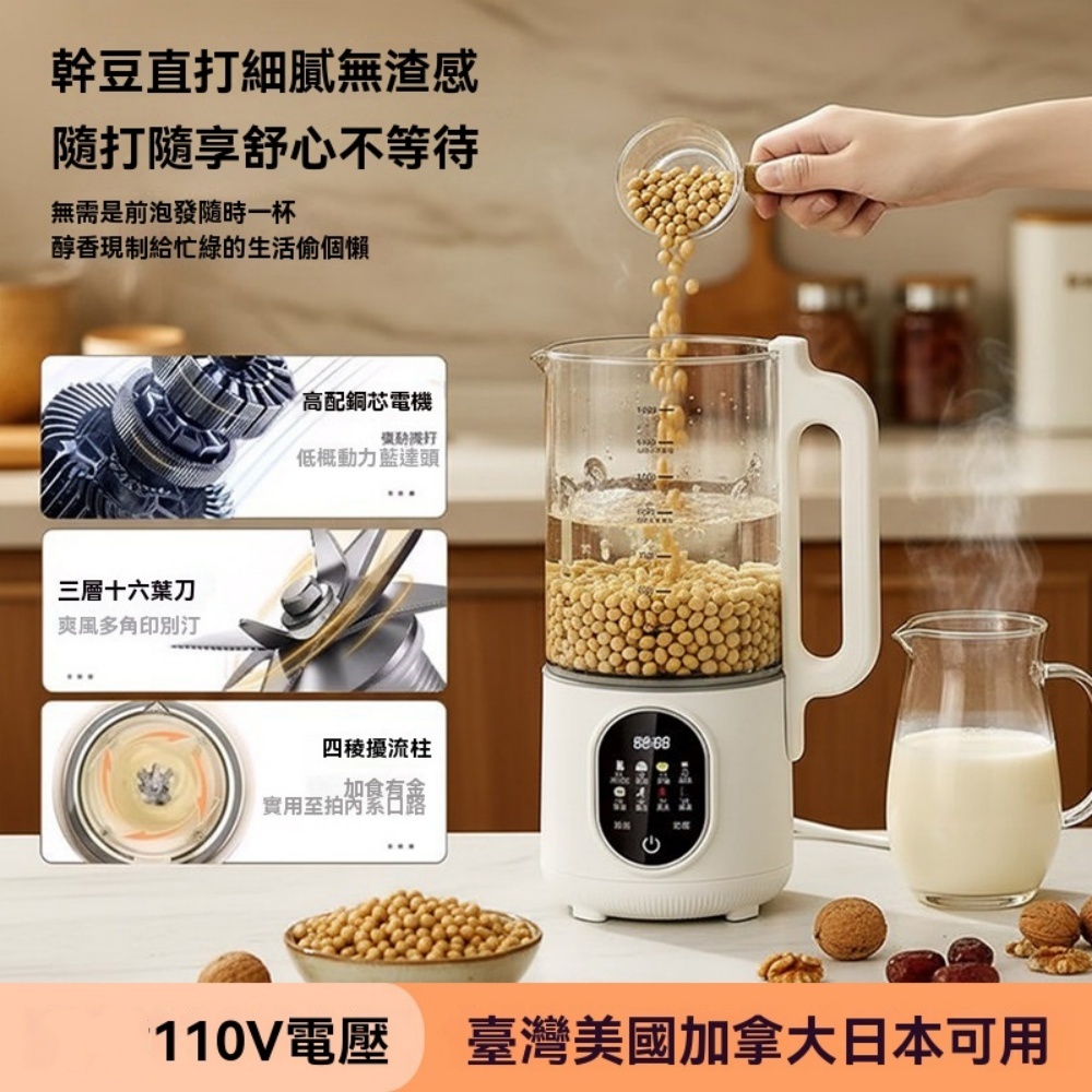 110v破壁機 多功能新款 豆漿機器 高硼玻璃 免泡豆破壁機 隔音艙破壁機 豆漿機 家用豆漿機 1.5L