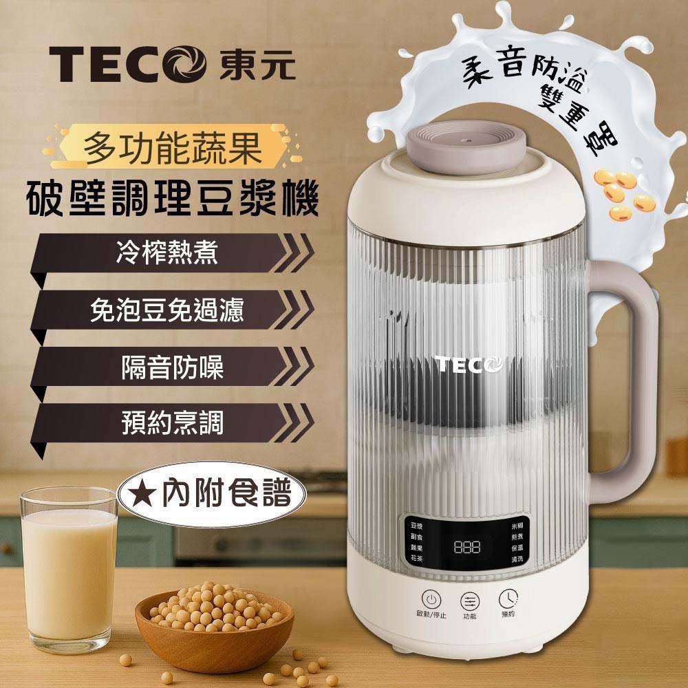 TECO 東元 蔬果調理豆漿機/破壁機/果汁機/快煮壺/輔食機(XYFYS011W)