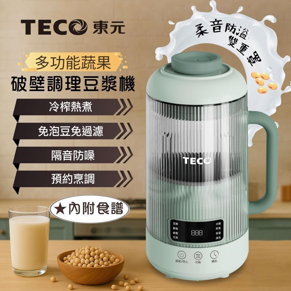 TECO 東元 蔬果調理豆漿機/破壁機/果汁機/快煮壺/輔食機(XYFYS011G)
