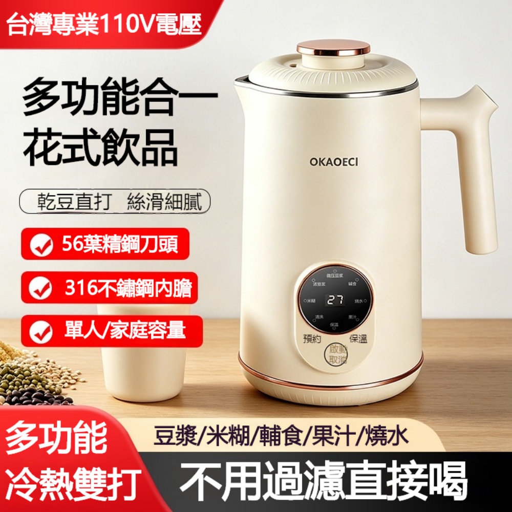 沃科奇豆漿機 1650ml破壁機 多功能磨豆機 免過濾輔食機 全自動加熱 一體成形 316內膽
