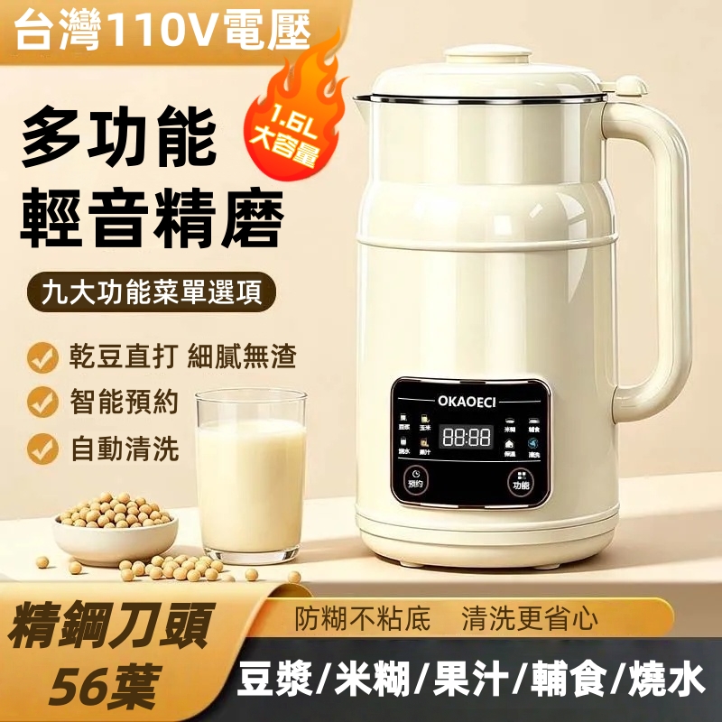 豆漿機 110V破壁機 磨豆機 免過濾輔食機 全自動豆漿機 多功能家用 304不鏽鋼內膽 18H預約 1.6L容量