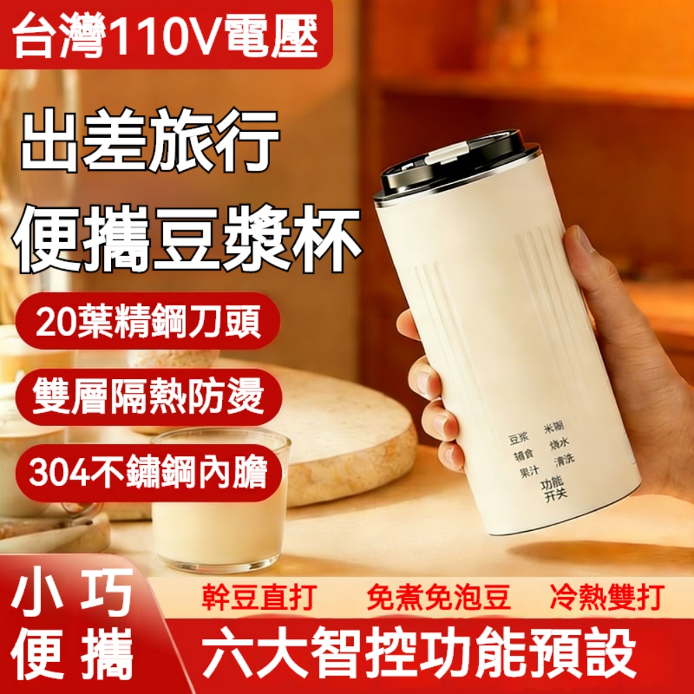 豆漿杯 便攜豆漿機 養生杯 直飲豆漿杯 小破壁機 免泡免濾 1-2人用食 350ML容量