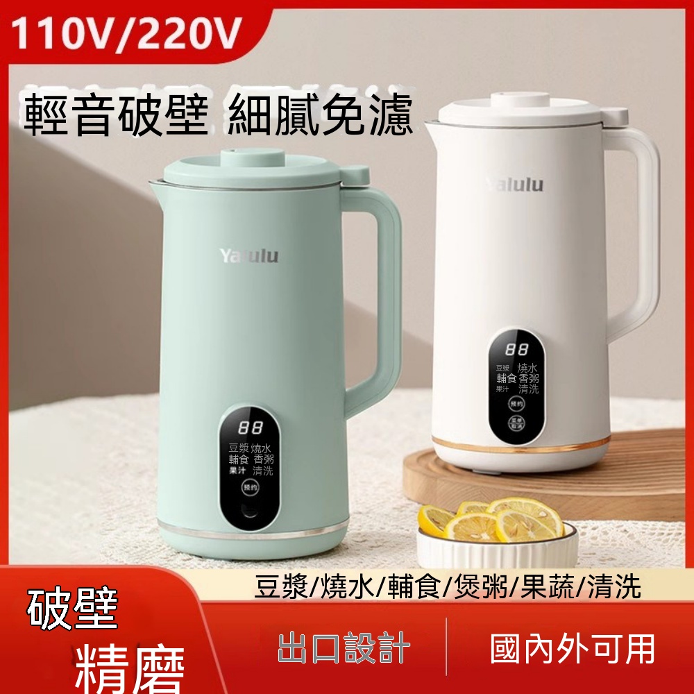 110V破壁機 迷妳豆漿機 家用全自動破壁機 加熱破壁機 破壁豆漿機 輕音破壁機 英文面板 650ml