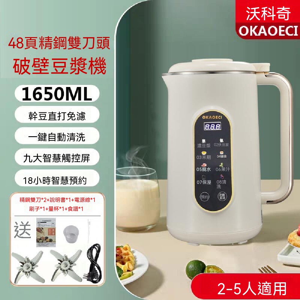 110v豆漿機 破壁機 全自動豆漿機 加熱豆漿機 免過濾榨汁機 料理機 輔食機 迷妳豆漿機 1.65L加備用刀頭