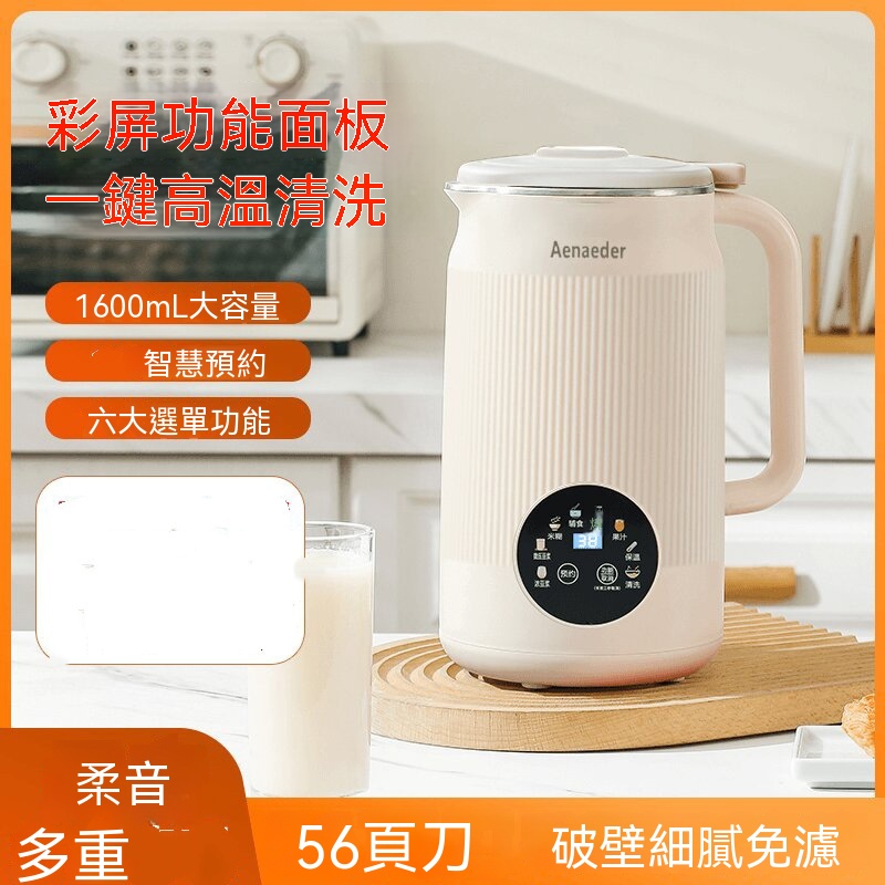 【暢麥】破壁機 家用豆漿機 1600ML 大容量 56 葉精鋼刀 智能觸控螢幕預約保溫 果汁輔食料理機