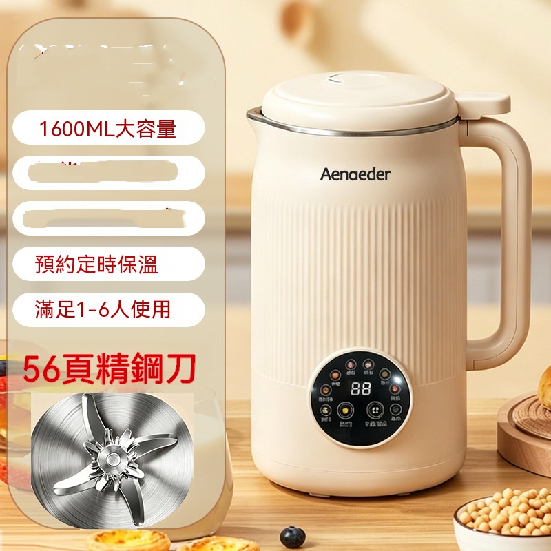 【暢麥】破壁機 奶白一體料理壺 精鋼攪拌刀預約定時保溫 大容量家用豆漿 蔬果碎料攪拌器具