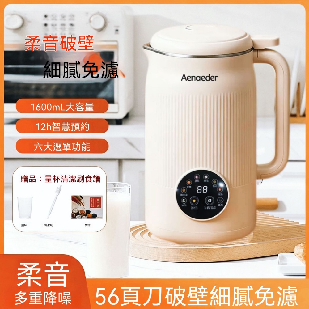 【伊達】1600ml 豆漿機 免濾破壁料理機 智慧觸控大屏全自動豆漿機 保溫破壁機 果汁機