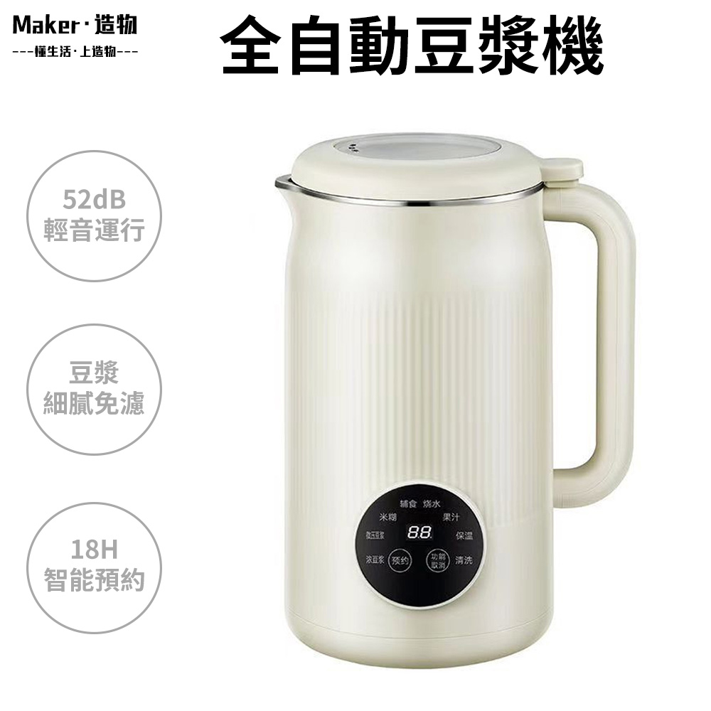 【造物】110V破壁機 1.2L免濾豆漿機 冷熱多功能豆漿機 果汁機 榨汁機