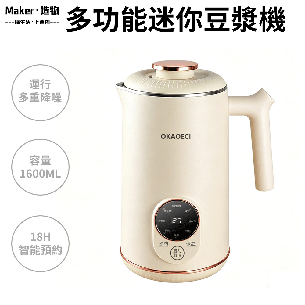 【造物】316迷你豆漿機 110V破壁機 多功能調理機 1.2L料理機 果汁機