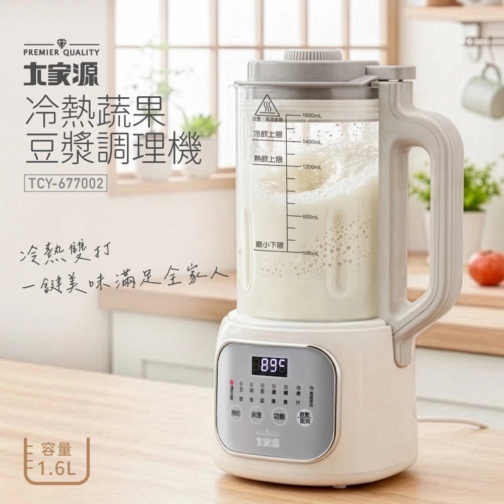 大家源 1.6公升 冷熱蔬果豆漿調理機 TCY-677002