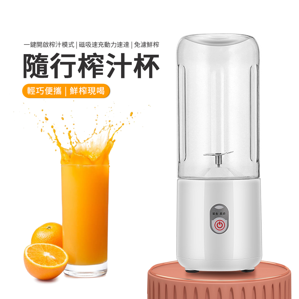 JDTECH 無線隨行果汁機 迷你電動榨汁機 USB充電 隨身果汁杯N3 白色