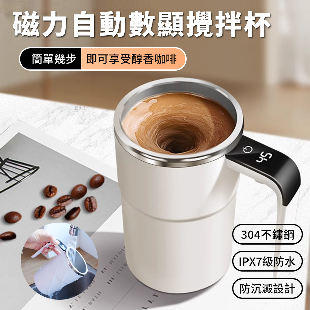 JA 溫度數顯自動攪拌杯 304不鏽鋼咖啡杯 電動旋轉咖啡保溫杯 馬克杯搖搖杯380ml 台灣現貨