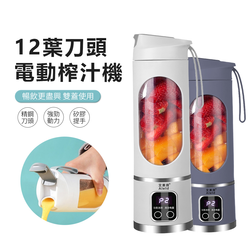 12葉數顯電動榨汁機 無線隨行果汁機 手提便攜果汁杯 水果榨汁杯