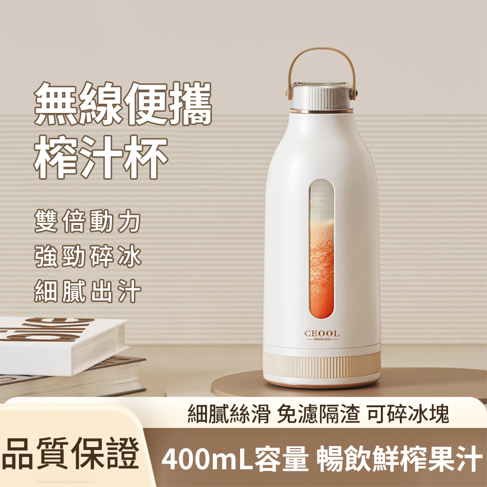 Tounichi 東日 無線迷你便攜式榨汁機 家用果汁機 多功能隨行榨汁杯