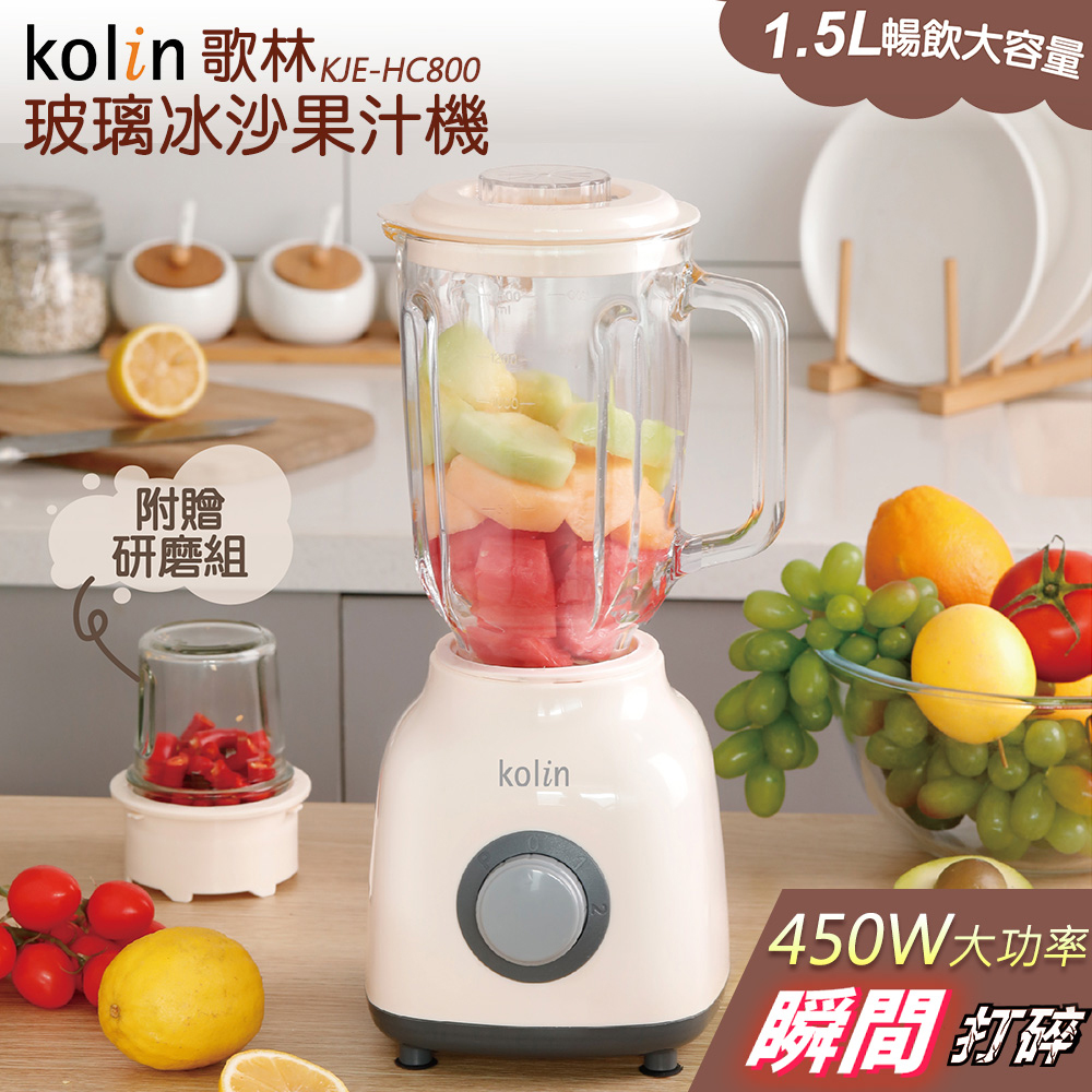 1.5L玻璃杯冰沙果汁機 KJE-HC800