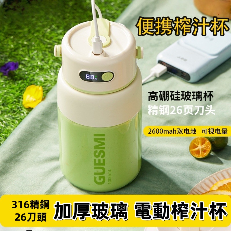 GUESMI 皆米 多功能便攜式雙蓋榨汁杯 家用智能無線隨行杯 小型玻璃榨汁機 26葉刀頭 充電果汁機 1000ml