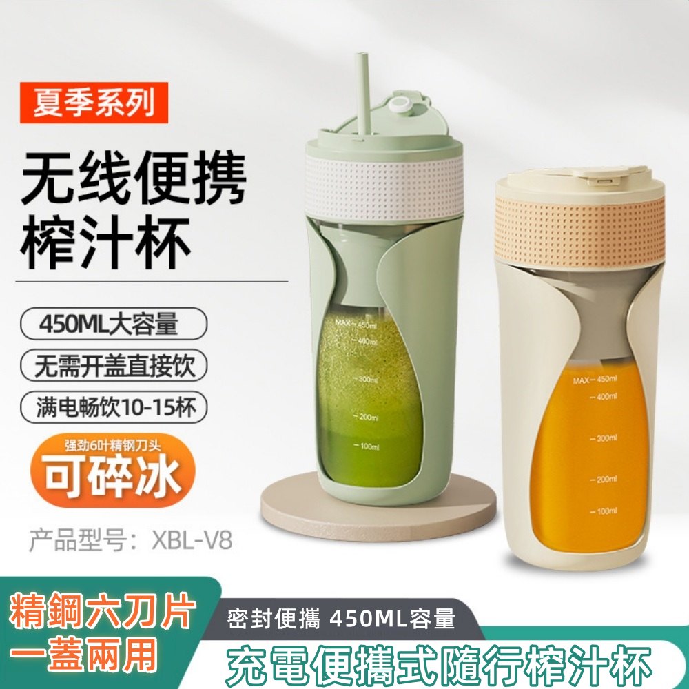 充電水果杯 家用榨汁機 小型便攜式 多功能榨汁杯 電動果汁杯 無線攪拌杯 便攜隨行杯 一蓋兩用 450ml