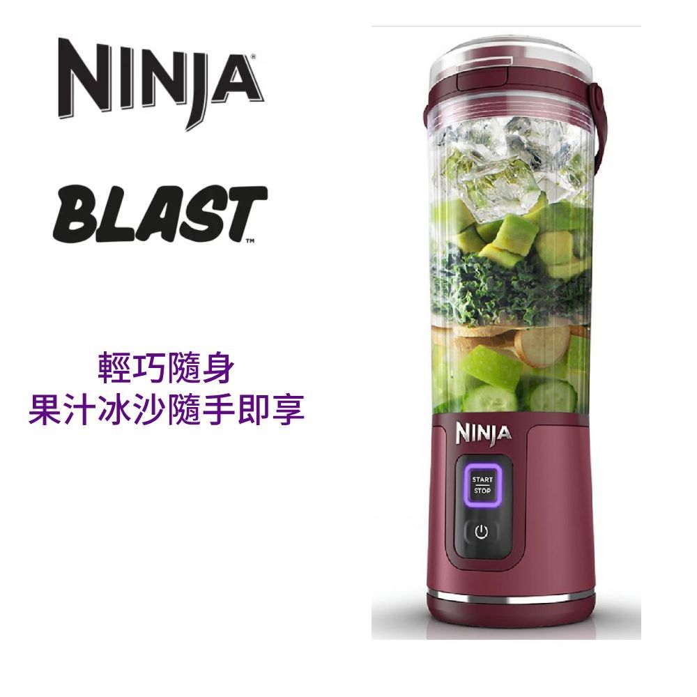 NINJA BLAST 隨行果汁機 莓果紅 (攜帶式果汁機 無線調理機 碎冰機 隨行杯 榨汁攪拌機 果昔 運動健身蛋白飲品)