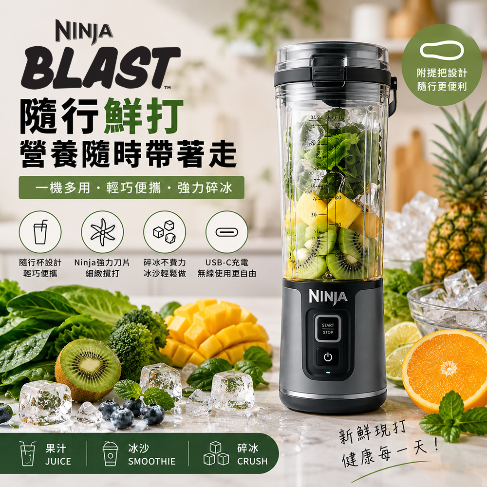 BLAST 隨行果汁機 BC151TW (果汁機/隨行杯/無線充電/調理機/攪拌)