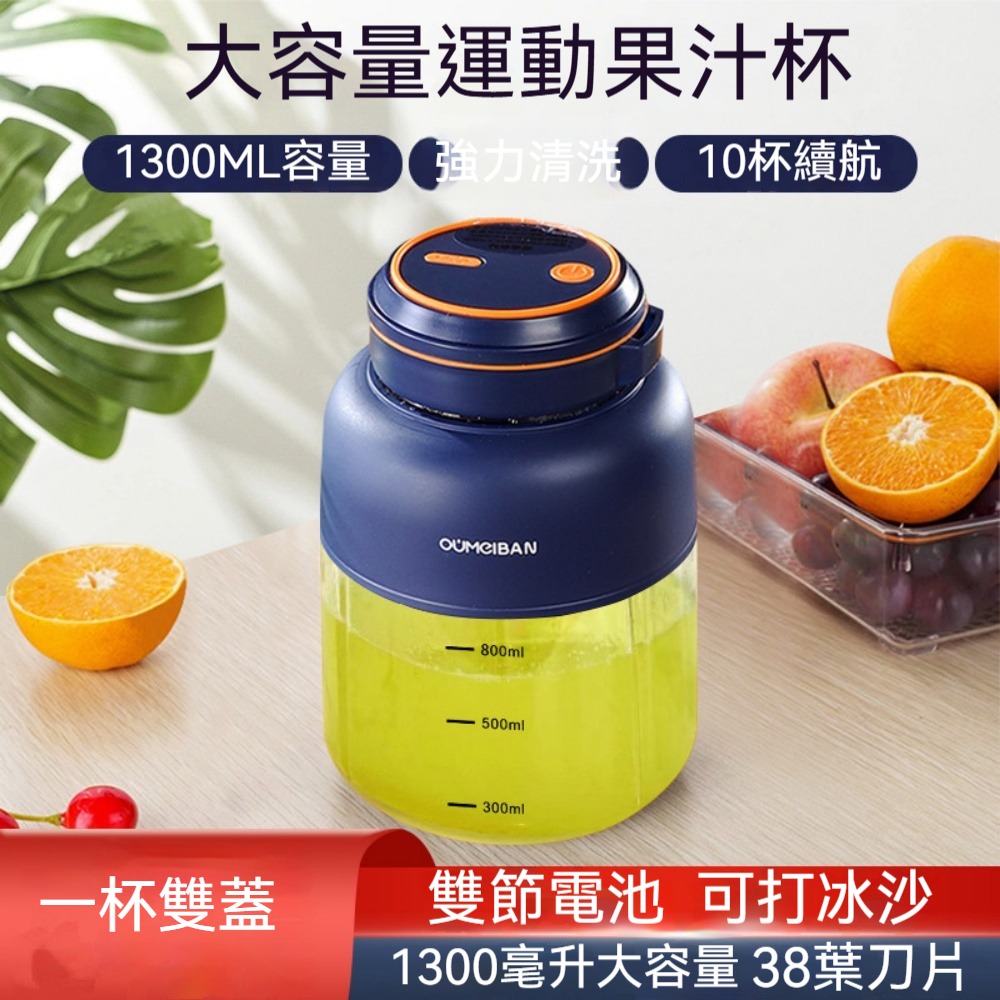 【暢麥】便攜式榨汁杯 果汁機 小型 無線電動頓頓杯 果蔬菜榨汁杯 大容量噸噸桶 1300ML 鮮榨直飲 便攜