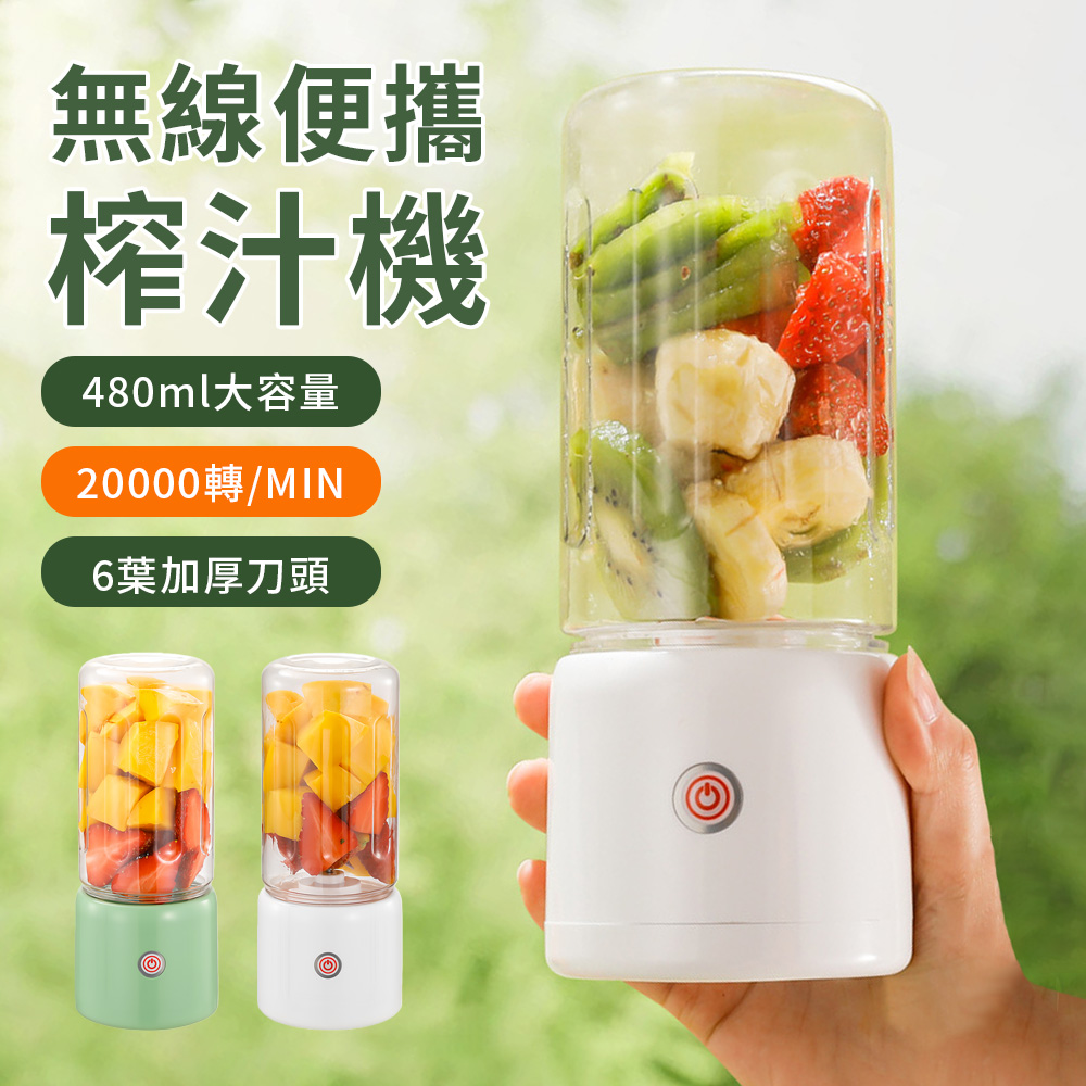 QLZHS 戶外隨行榨汁機 6葉刀片 無線榨汁機 隨身果汁杯 碎冰器 多功能攪拌機 帶杯蓋