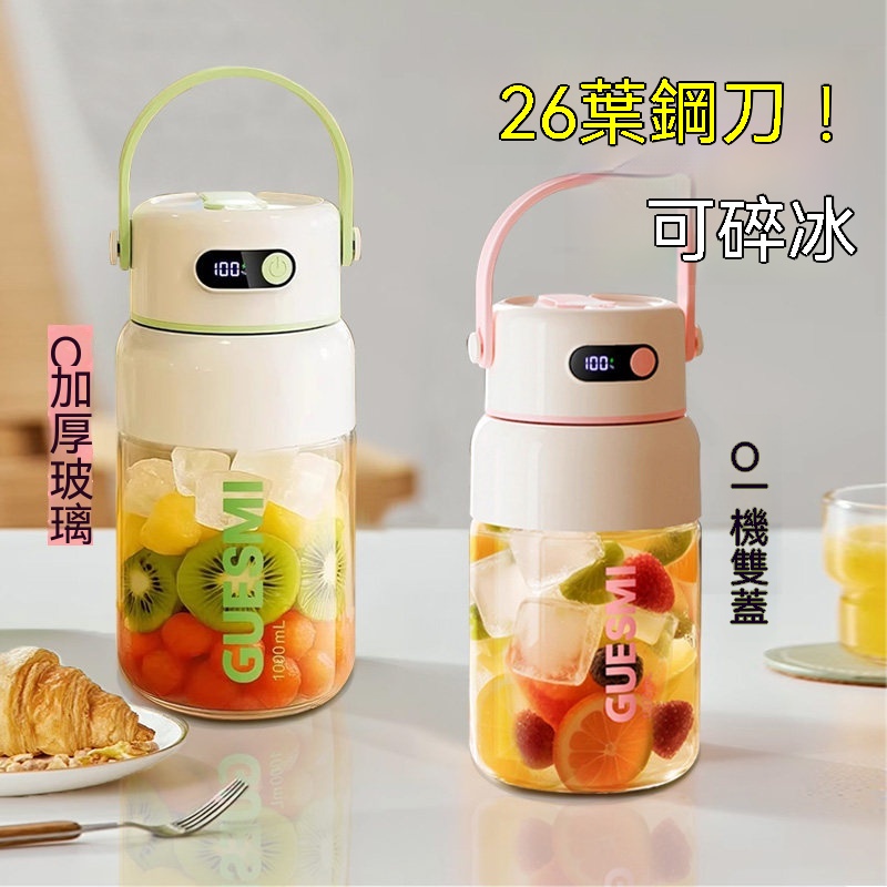 加厚玻璃無線便攜式榨汁杯 小型家用榨汁機 戶外學生多功能水果和蔬菜果汁機 充電式隨行杯