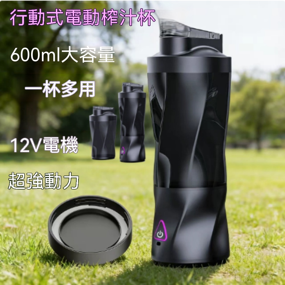 【銳達】榨汁杯 可攜式電動榨汁杯  廚房榨汁機果汁杯  多功能攪拌杯隨行杯防水  ZJ