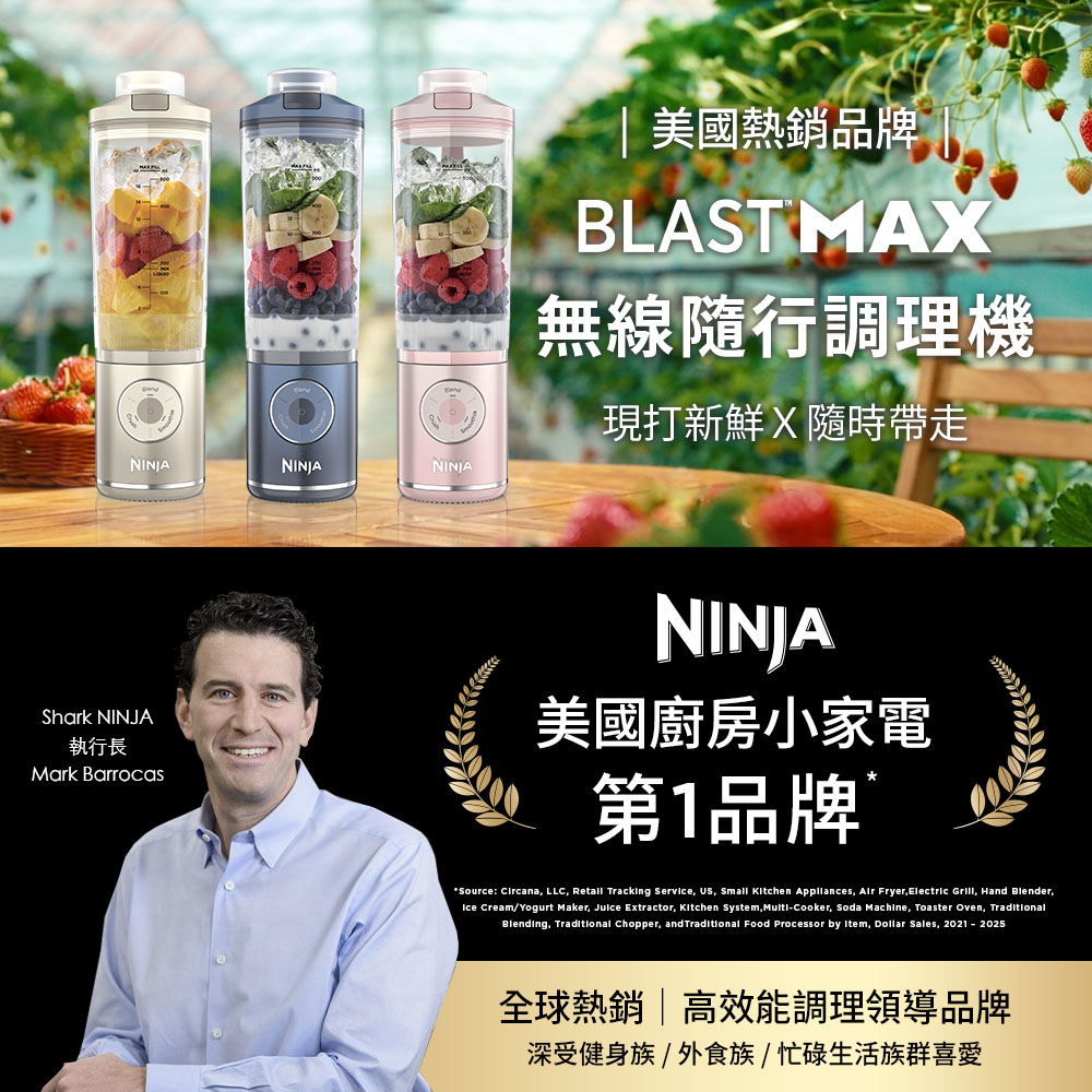BLAST MAX 隨行果汁機  (攜帶式果汁機 無線調理機 碎冰機 隨行杯 榨汁攪拌機 果昔 運動健身蛋白飲品)