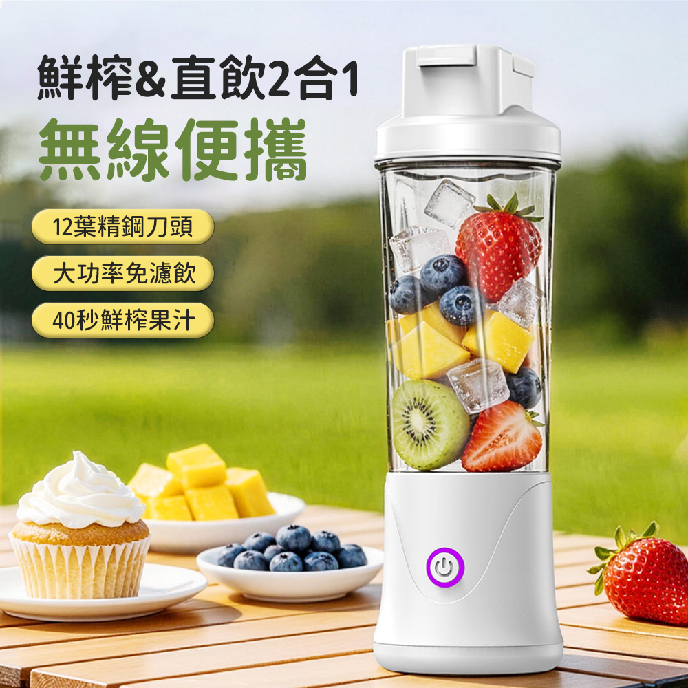 SUNORO 全新升級12葉刀頭 充電式便攜果汁杯 大容量無線水果榨汁器(攪拌杯/戶外旅行環保果汁機)