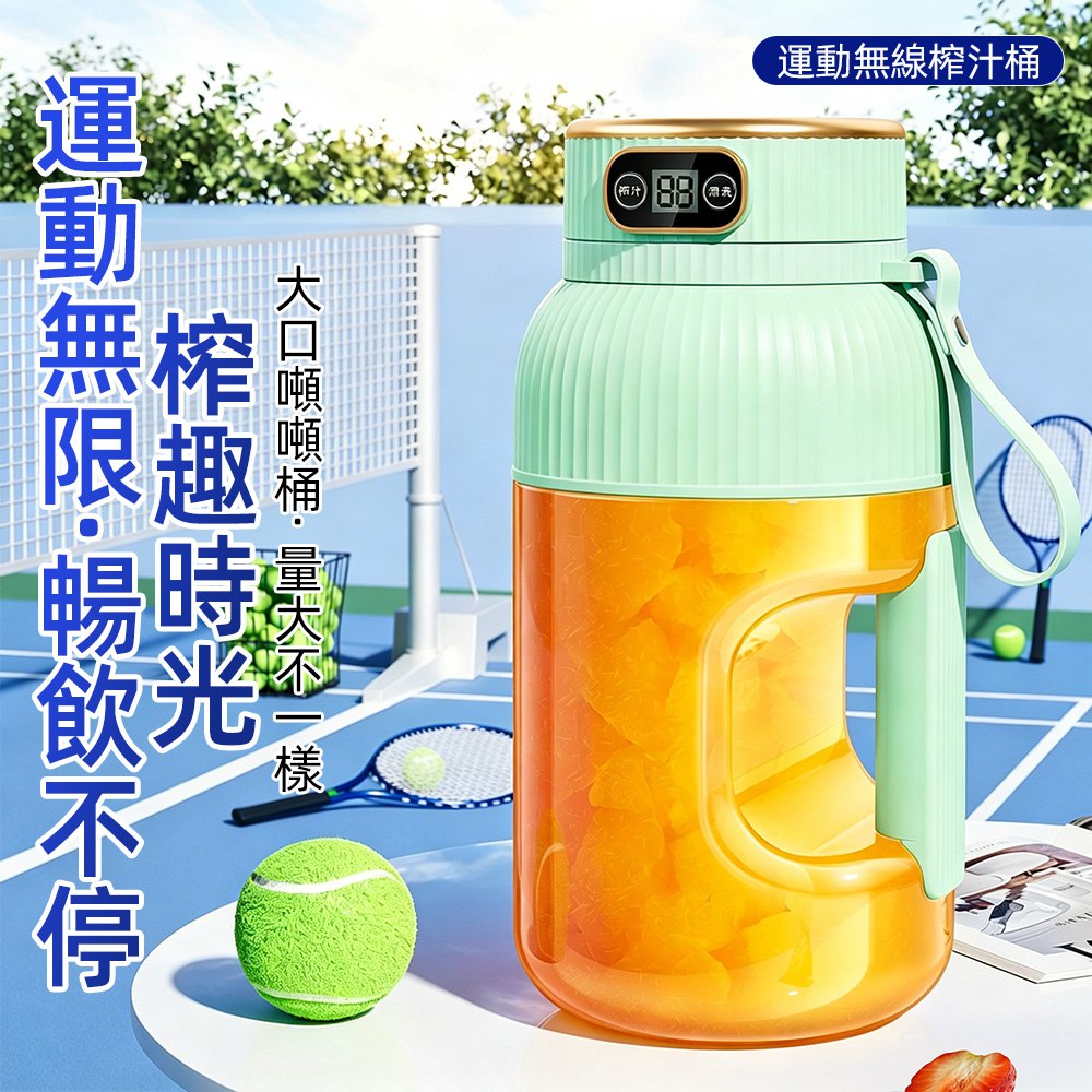 XINGMU 興沐 十葉鋼刀無線榨汁桶 大容量便攜運動果汁杯 USB 充電一鍵鮮榨水果料理機