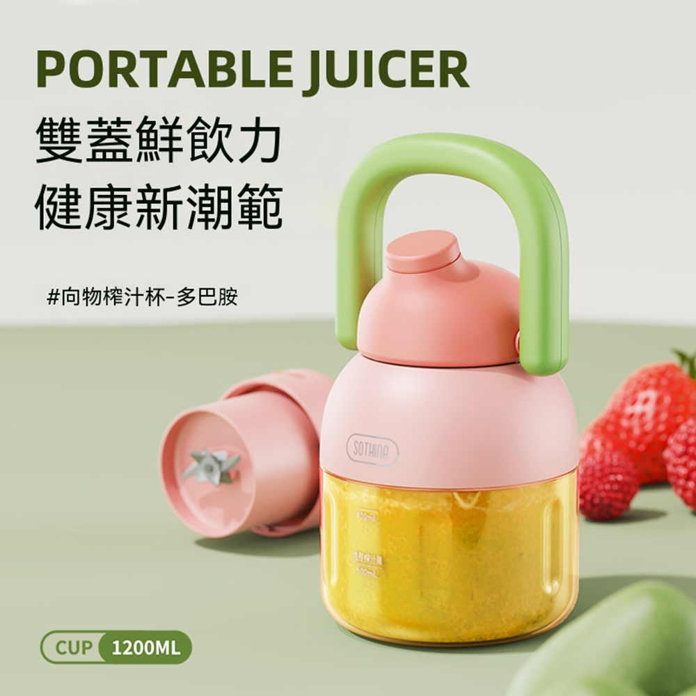 榨汁桶 無線便攜榨汁杯 1.2L大容量噸噸桶 家用戶外可碎冰鮮榨果汁機