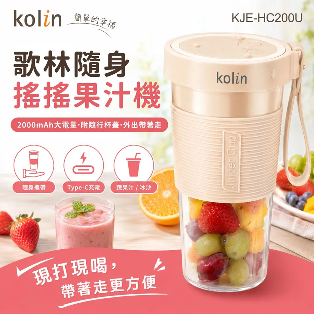KOLIN 歌林 USB充電隨行搖搖果汁機