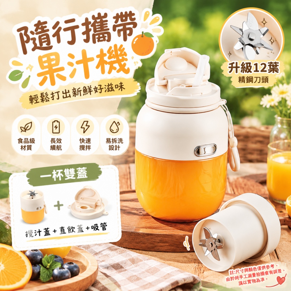 意馳 榨汁杯 隨行榨汁機 便攜果汁機 大容量榨汁桶 雙蓋榨汁杯 奶油白 升級 12 葉精鋼刀頭