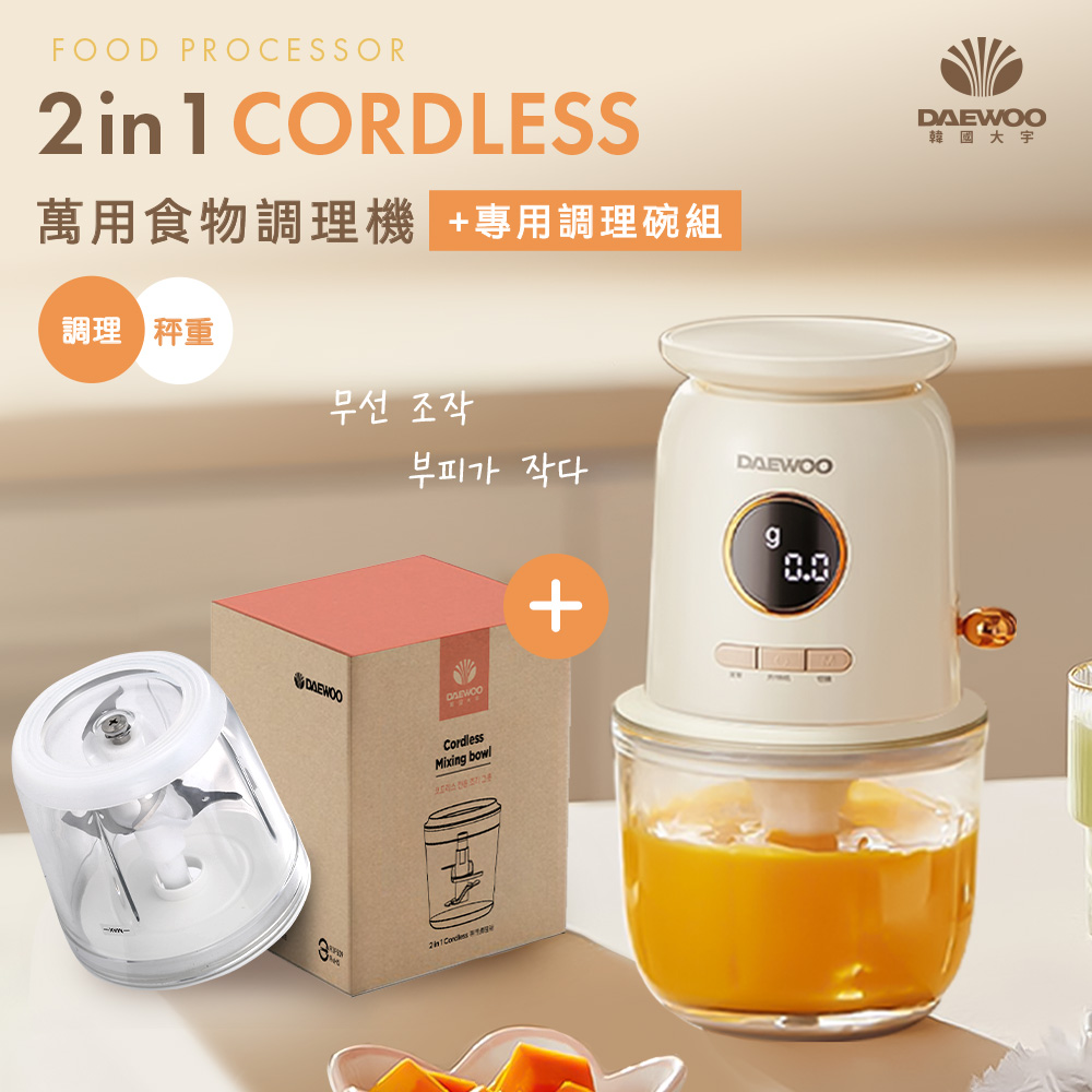 DAEWOO 大宇電子 2 in 1 Cordless萬用食物調理機+萬用食物調理機(專用調理碗)|DW-JR1206+DW-GS0506