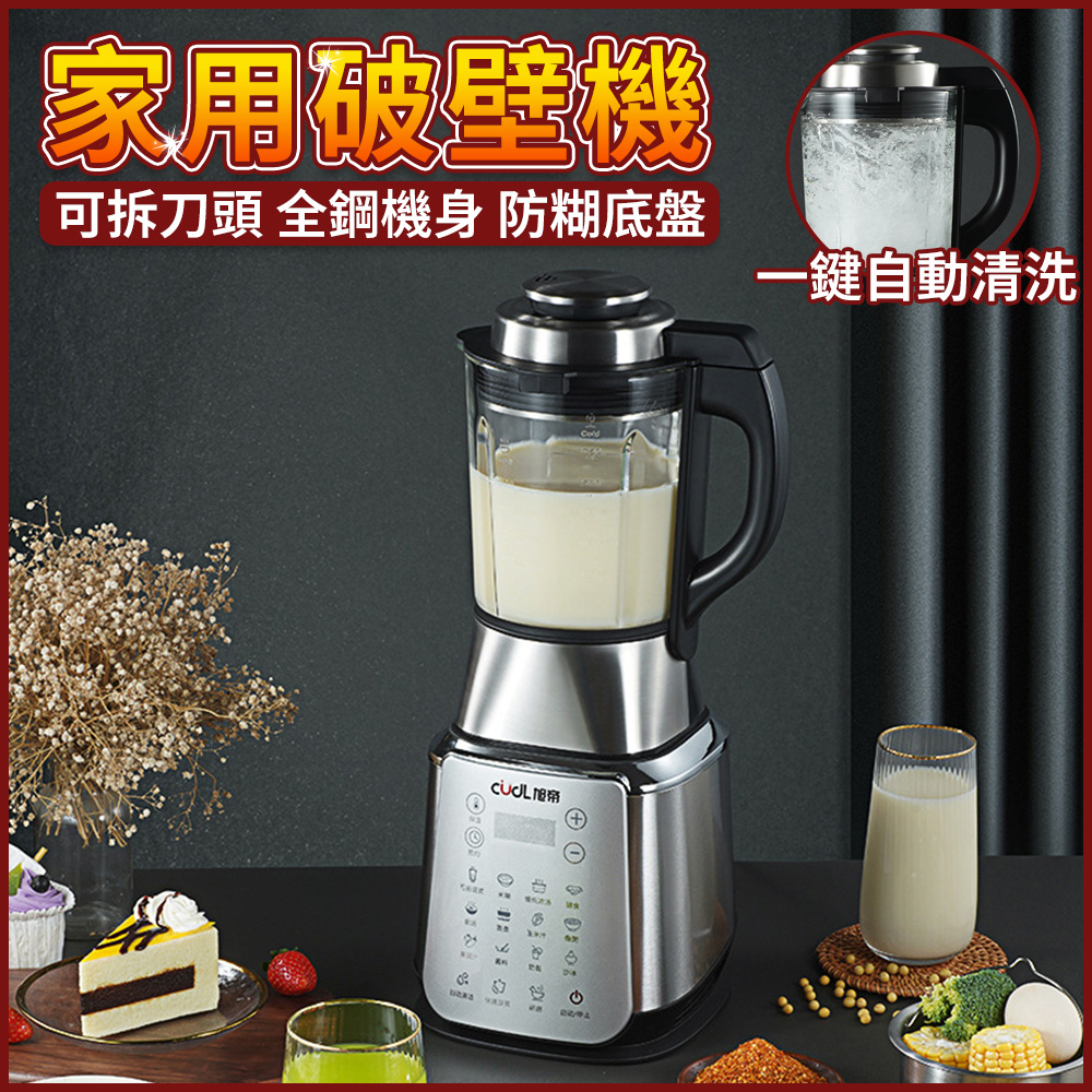 不鏽鋼加熱破壁機 豆漿機 榨汁機 果汁機 輔食料 料理機 攪拌機 研磨機 可拆洗一杯三刀 1.75L容量