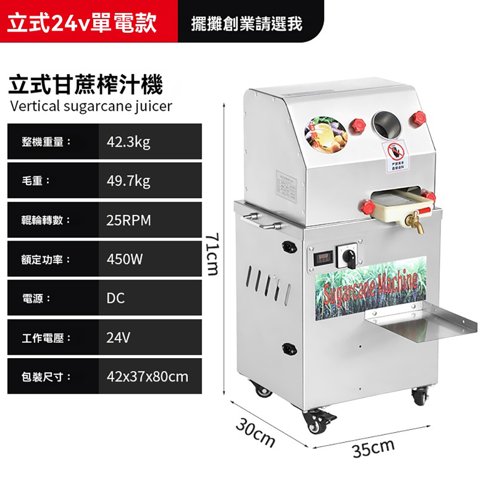 集集客 甘蔗機 商用榨汁機 甘蔗榨汁機 電動榨汁機 台式24V單電款
