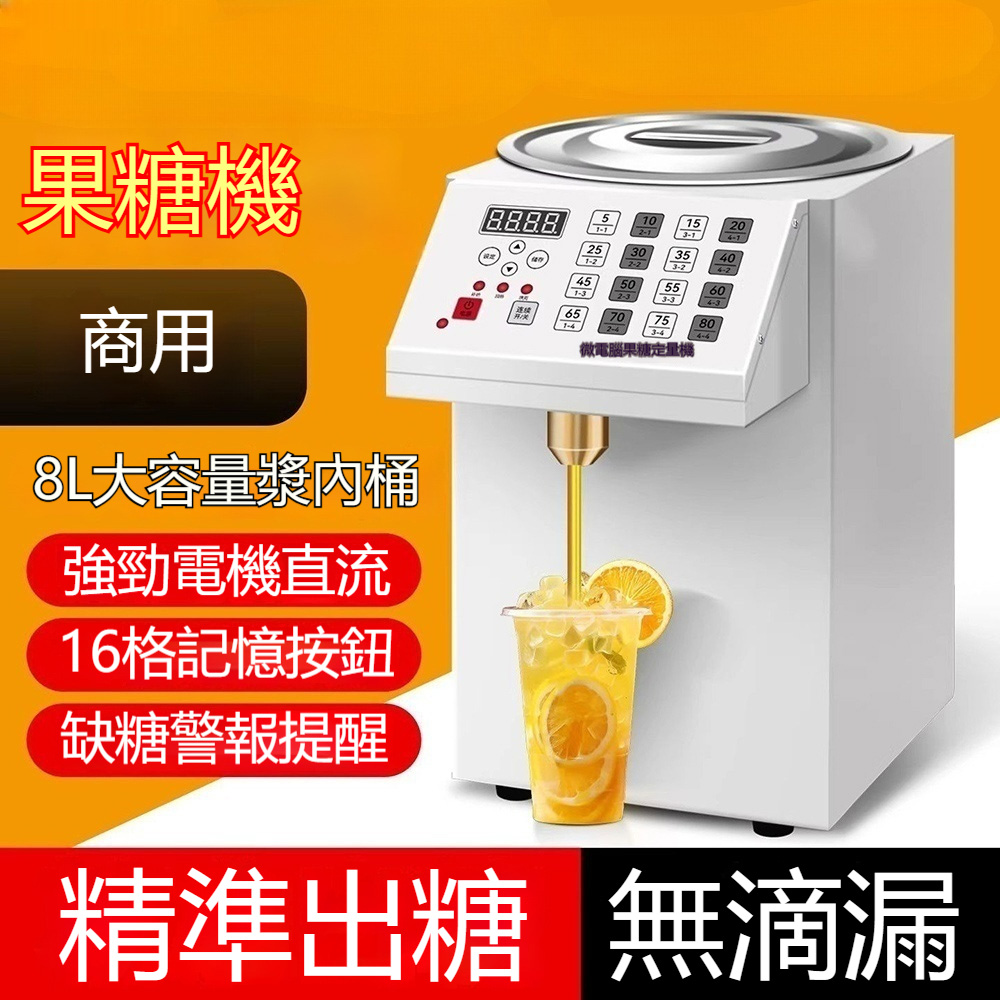 微電脳果糖定量機 果糖定量器 業務用 110V 16段階糖度コントロー　タピオカ 微電脳果糖定量機 果糖定量器 業務用 110V 16段階糖度コントロー タピオカ