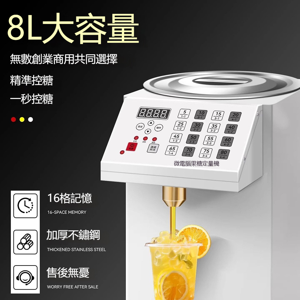 居家家110V全自動果糖定量機高效率奶茶店果糖機- PChome 24h購物