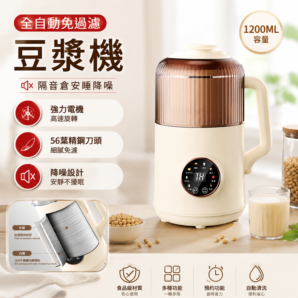 Felsted 菲仕德 全自動免過濾破壁豆漿機(1200ML/隔音降噪/預約加熱/自動清洗/多功能料理機/果汁機 源森)
