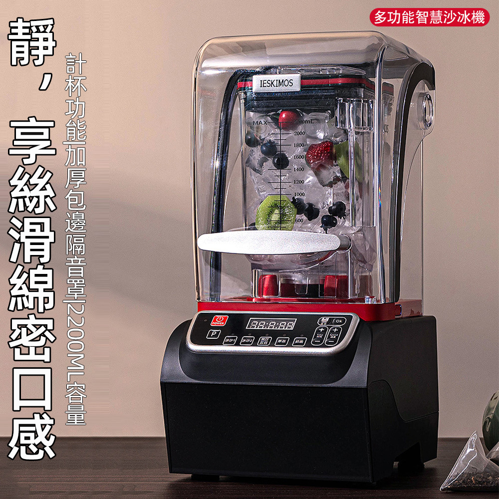 Tounichi 東日 Q6S 升級加強版沙冰機 營業用商用專用 新北倉現貨 2200W 隔音罩 110V